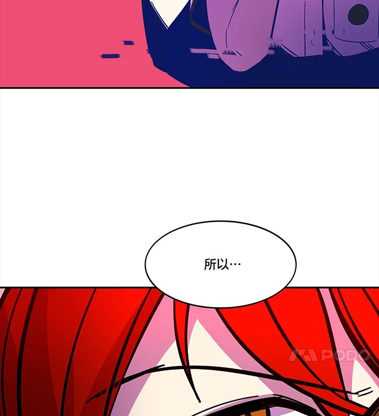《STRESSER》69.不公平的交易 第4页