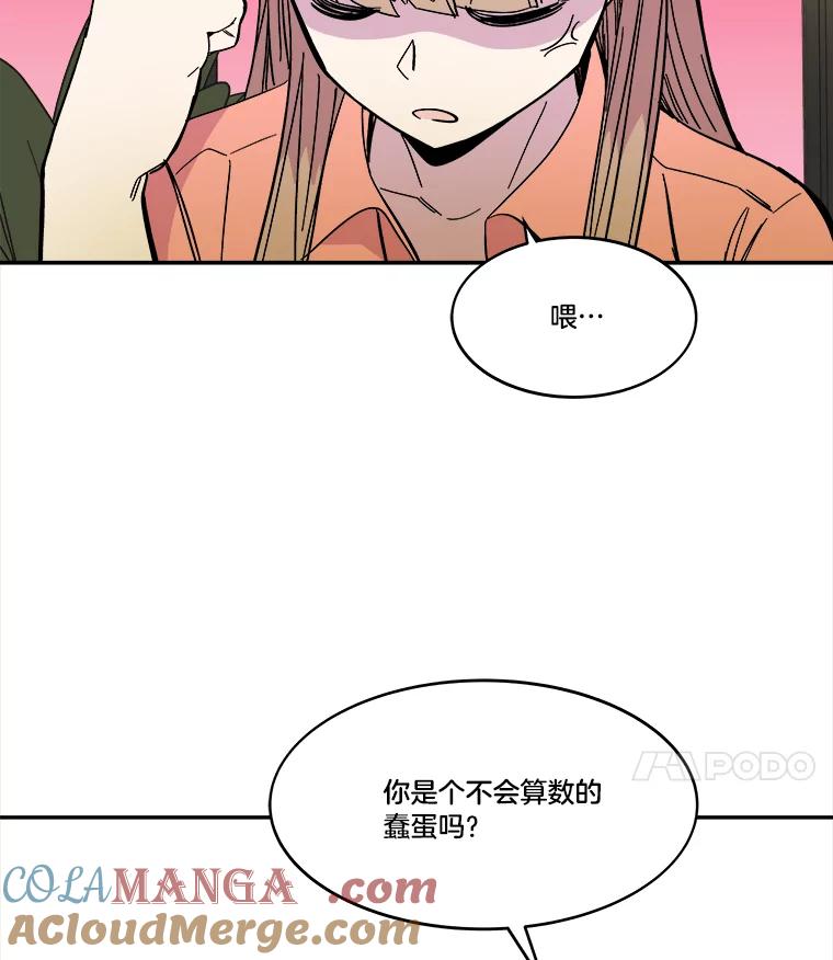 《STRESSER》69.不公平的交易 第65页