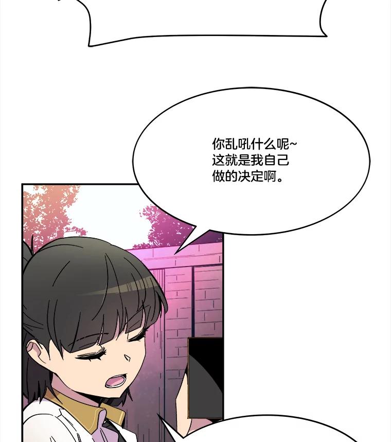 《STRESSER》69.不公平的交易 第22页