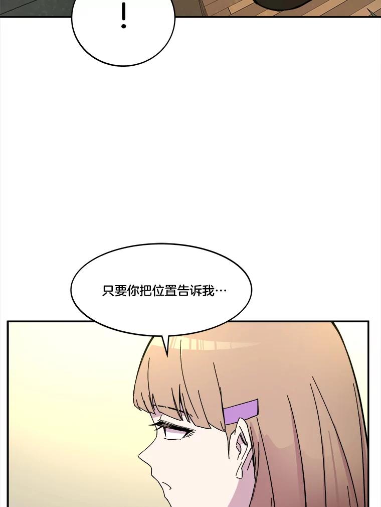 《STRESSER》69.不公平的交易 第78页