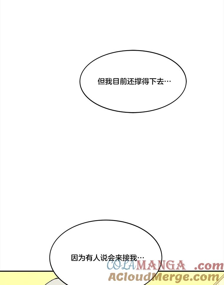 《STRESSER》69.不公平的交易 第133页