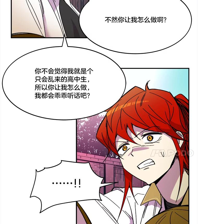 《STRESSER》69.不公平的交易 第23页