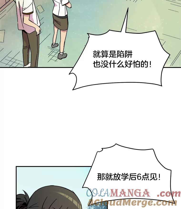 《STRESSER》69.不公平的交易 第33页