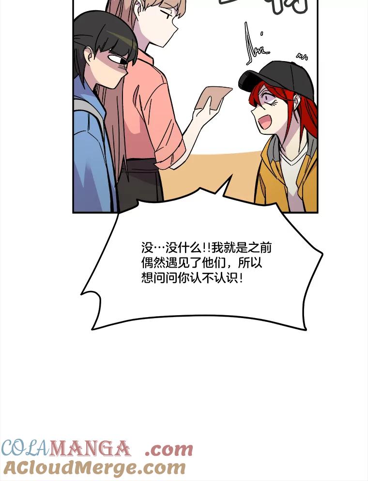 《STRESSER》69.不公平的交易 第109页
