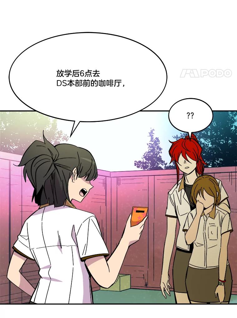 《STRESSER》69.不公平的交易 第27页