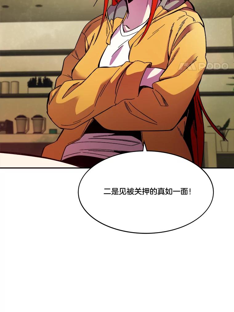 《STRESSER》69.不公平的交易 第62页