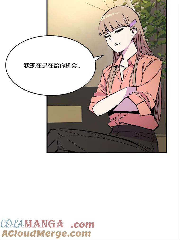 《STRESSER》69.不公平的交易 第81页