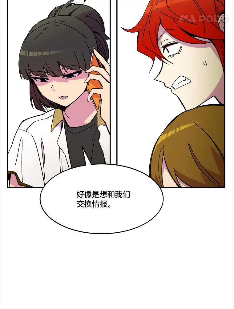 《STRESSER》69.不公平的交易 第20页