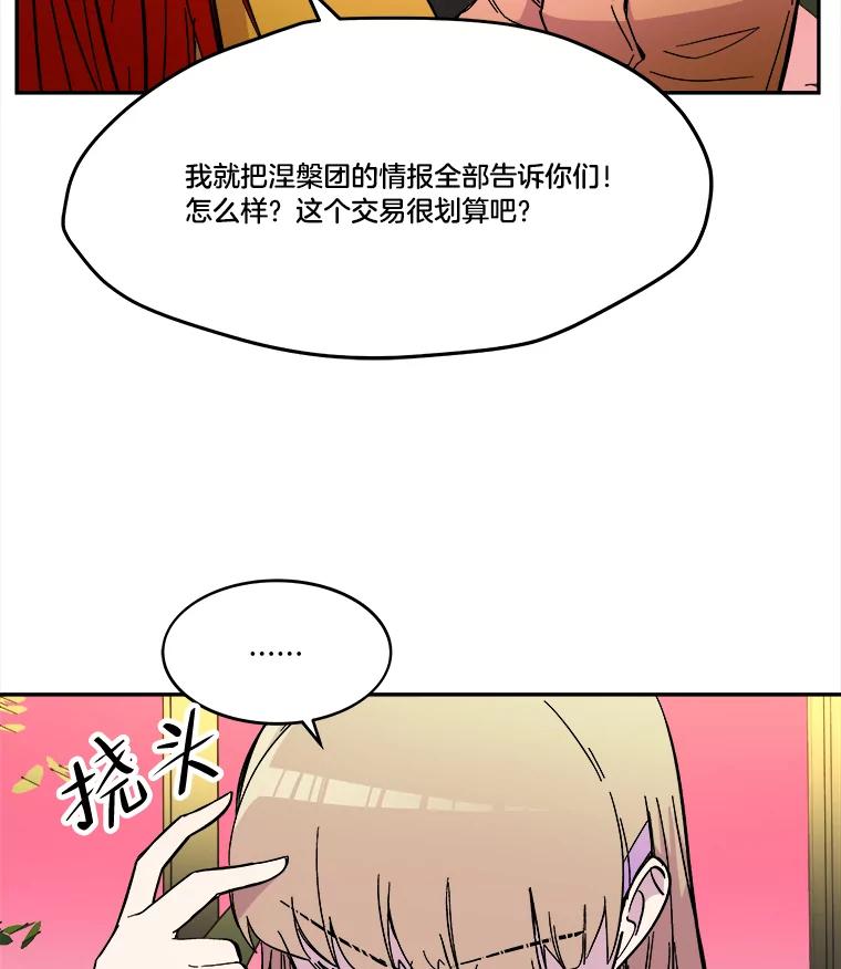 《STRESSER》69.不公平的交易 第64页