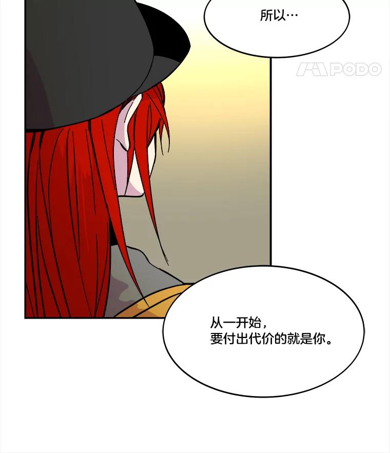 《STRESSER》69.不公平的交易 第87页