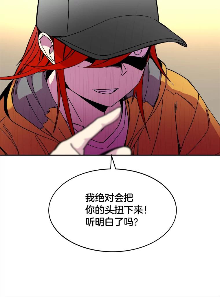 《STRESSER》69.不公平的交易 第92页