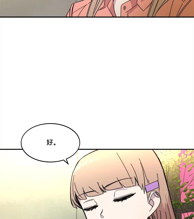 《STRESSER》69.不公平的交易 第94页