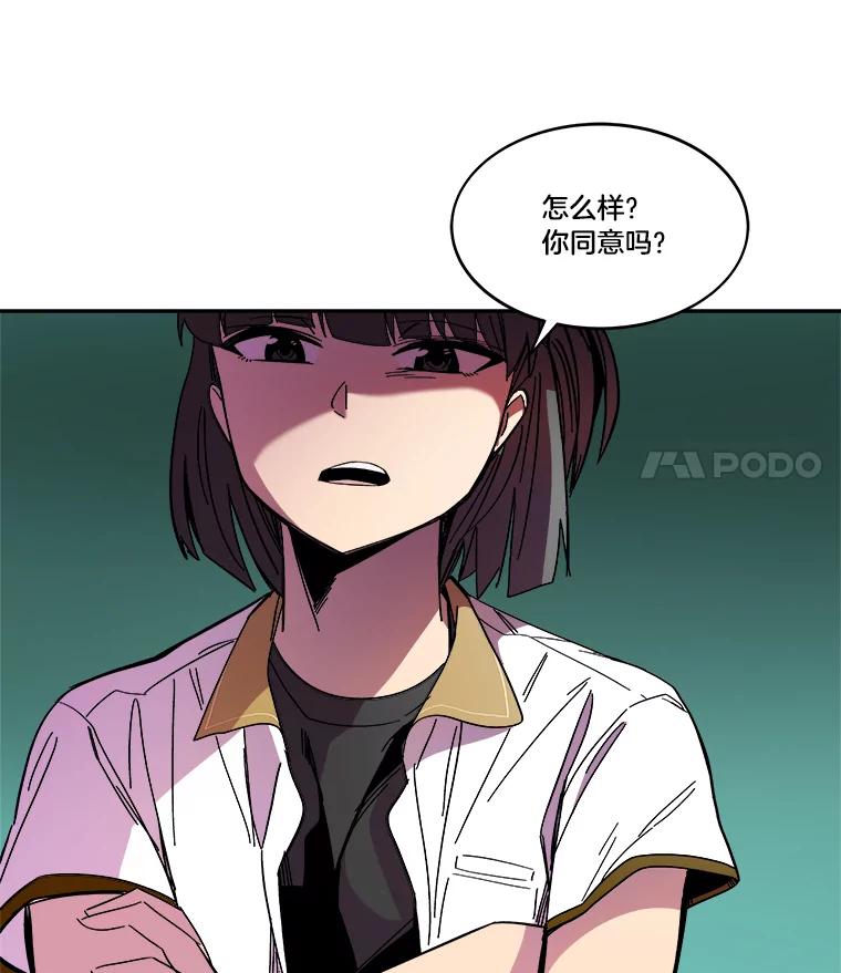 《STRESSER》69.不公平的交易 第30页