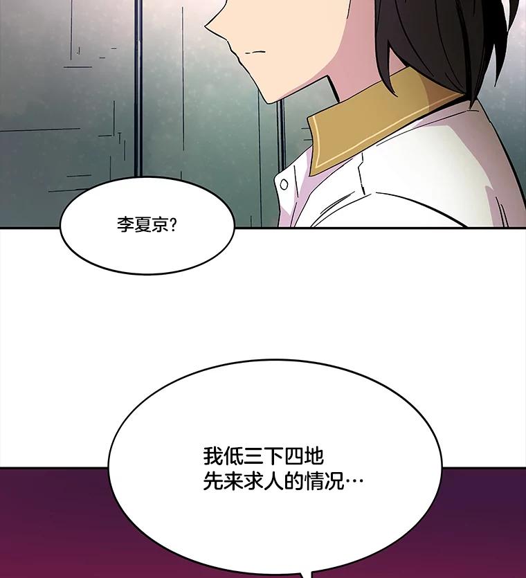 《STRESSER》69.不公平的交易 第2页
