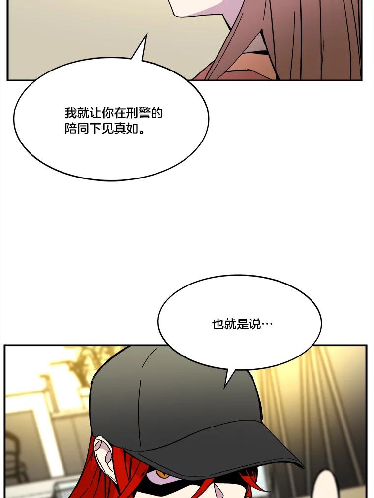 《STRESSER》69.不公平的交易 第79页
