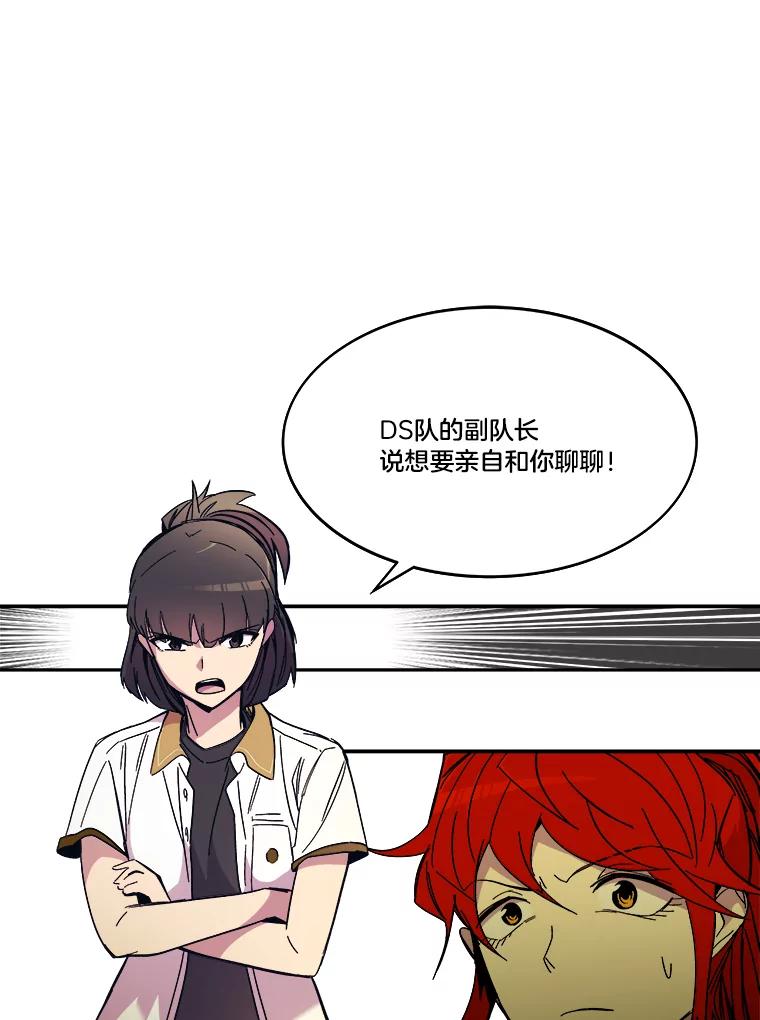 《STRESSER》69.不公平的交易 第28页