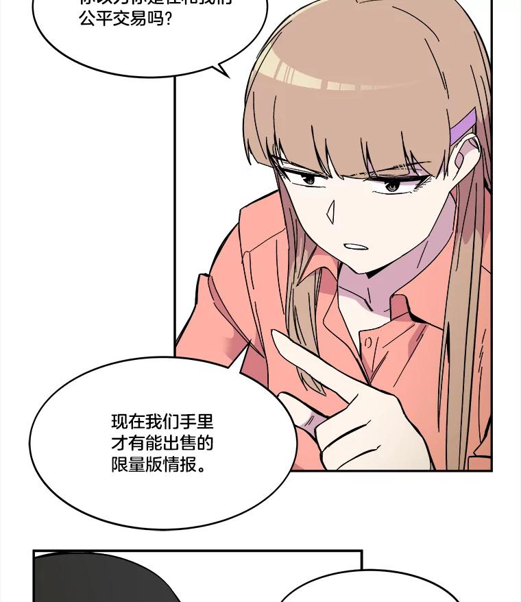 《STRESSER》69.不公平的交易 第86页