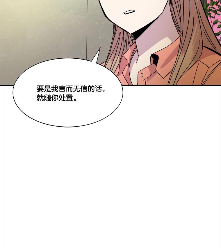 《STRESSER》69.不公平的交易 第95页