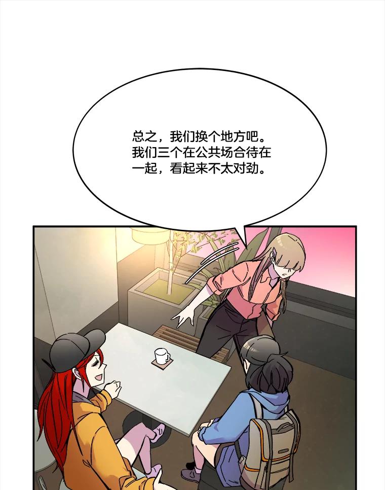《STRESSER》69.不公平的交易 第99页