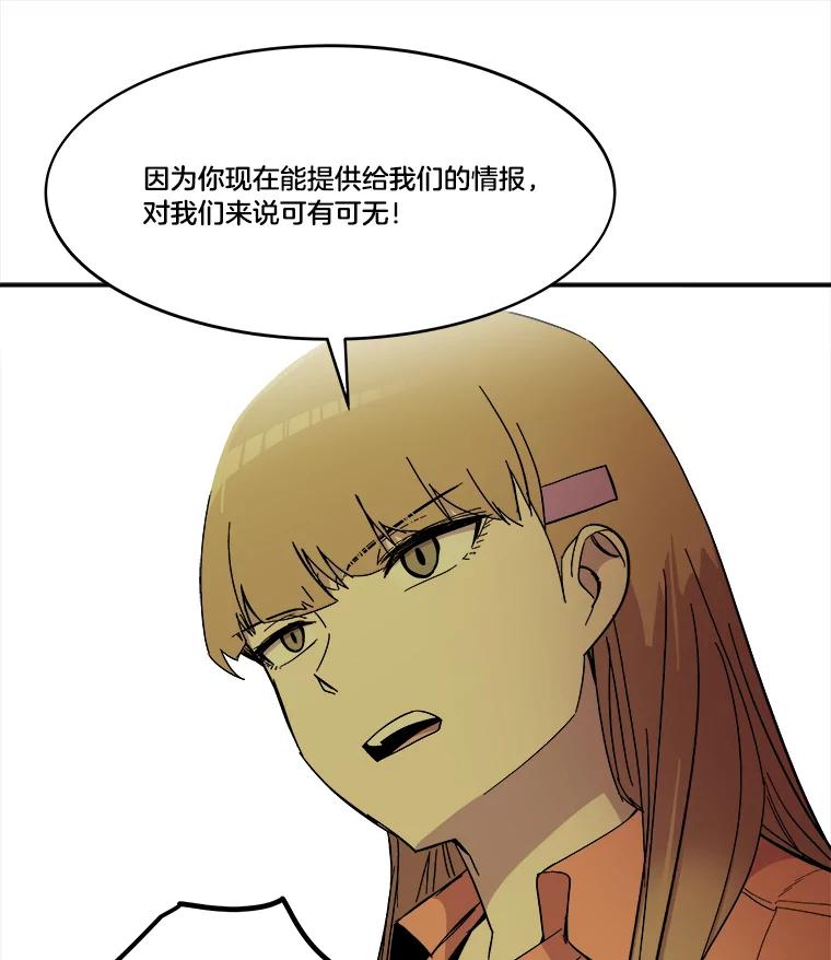 《STRESSER》69.不公平的交易 第82页