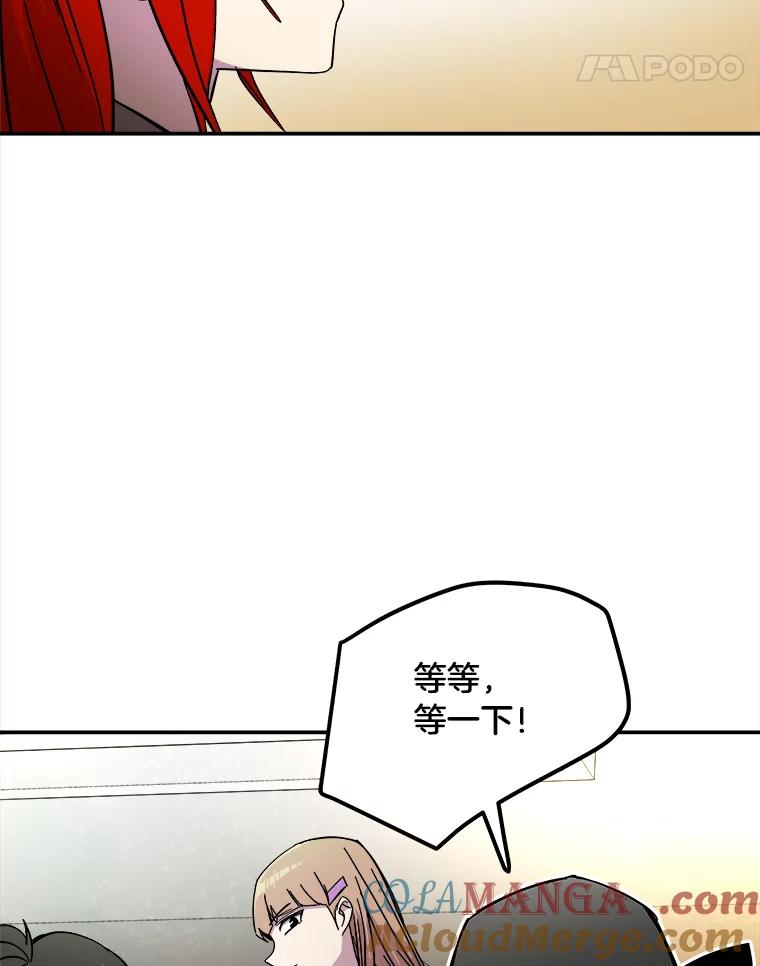 《STRESSER》69.不公平的交易 第101页