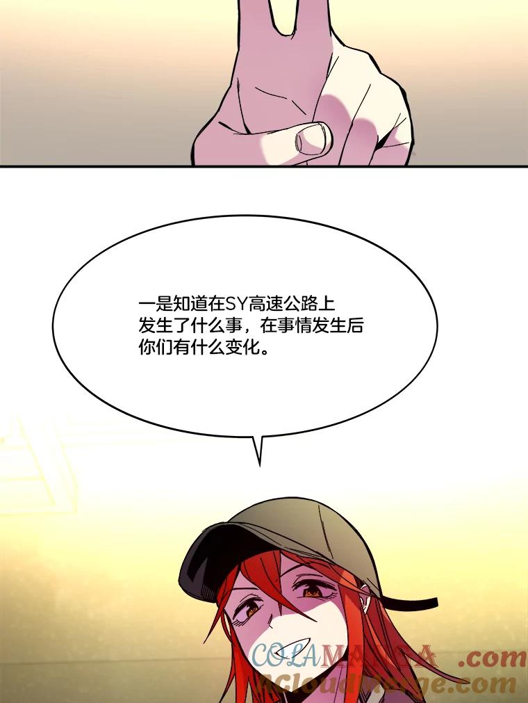 《STRESSER》69.不公平的交易 第61页