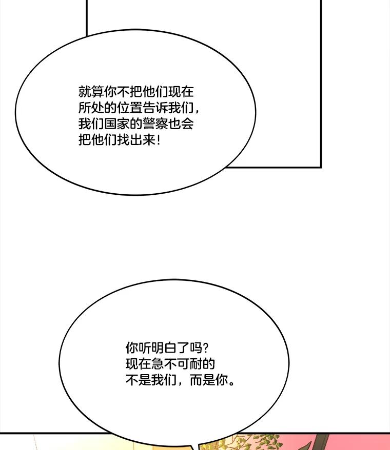《STRESSER》69.不公平的交易 第84页