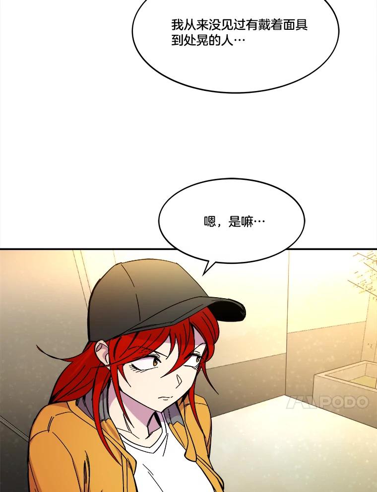 《STRESSER》69.不公平的交易 第107页