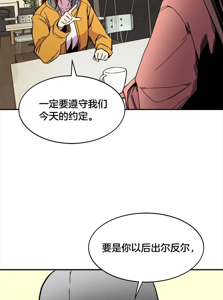 《STRESSER》69.不公平的交易 第91页
