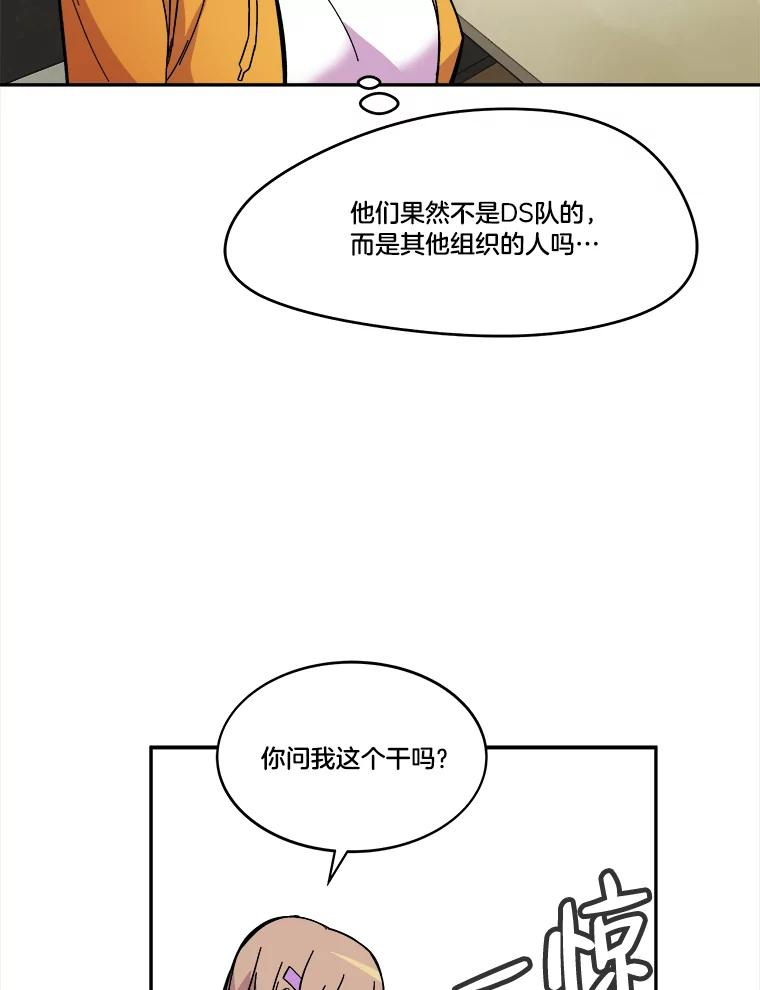 《STRESSER》69.不公平的交易 第108页