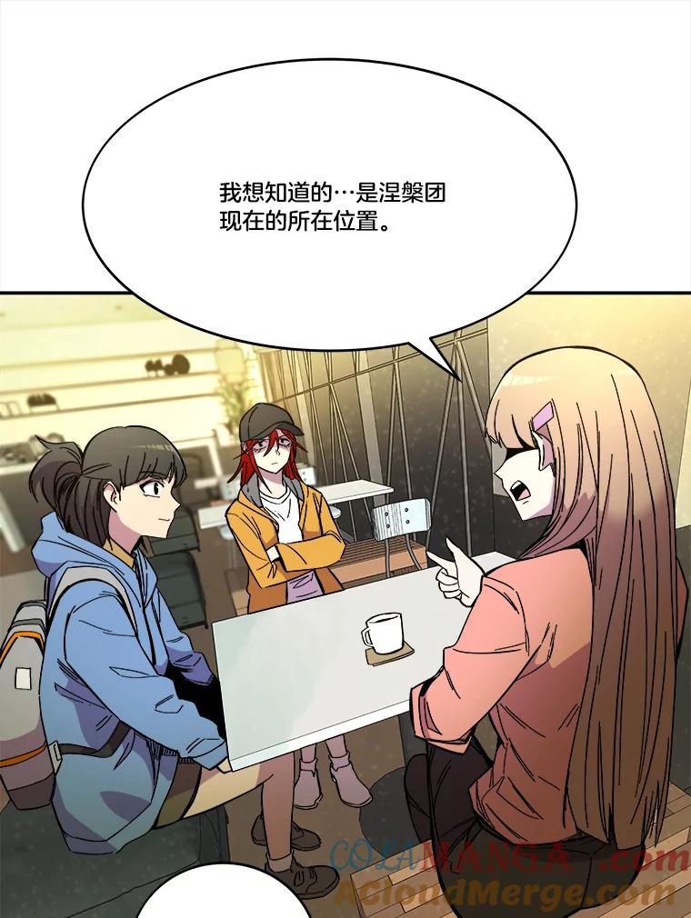 《STRESSER》69.不公平的交易 第77页
