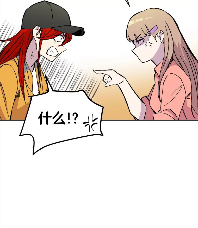 《STRESSER》69.不公平的交易 第66页