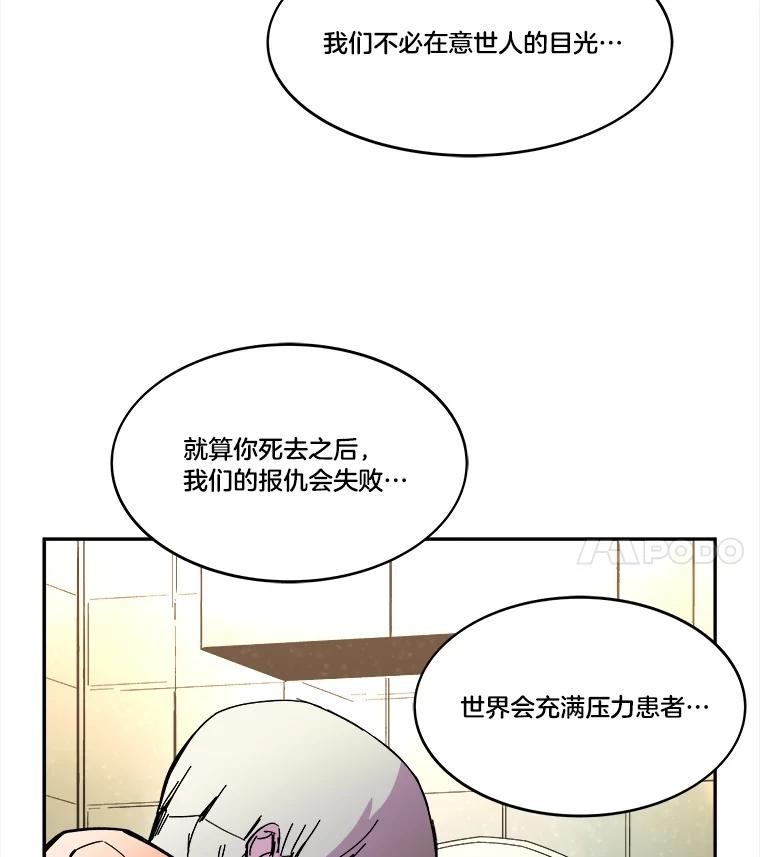 《STRESSER》69.不公平的交易 第128页