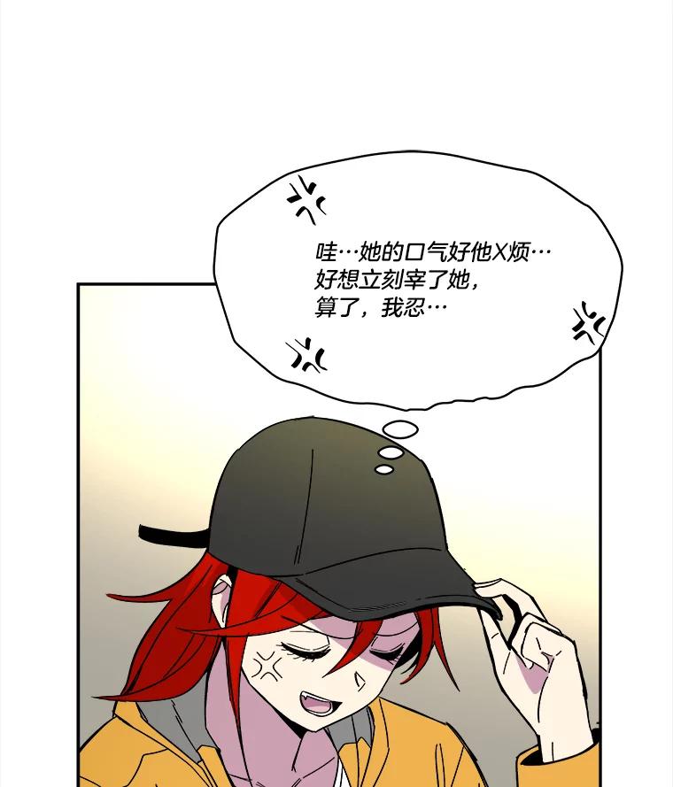 《STRESSER》69.不公平的交易 第70页