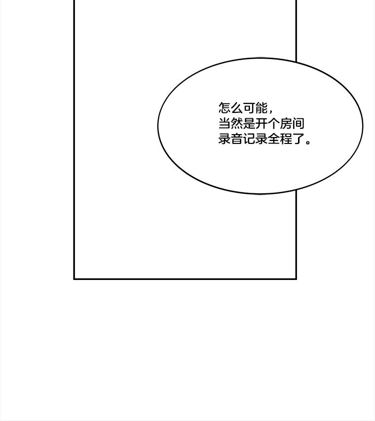 《STRESSER》69.不公平的交易 第98页
