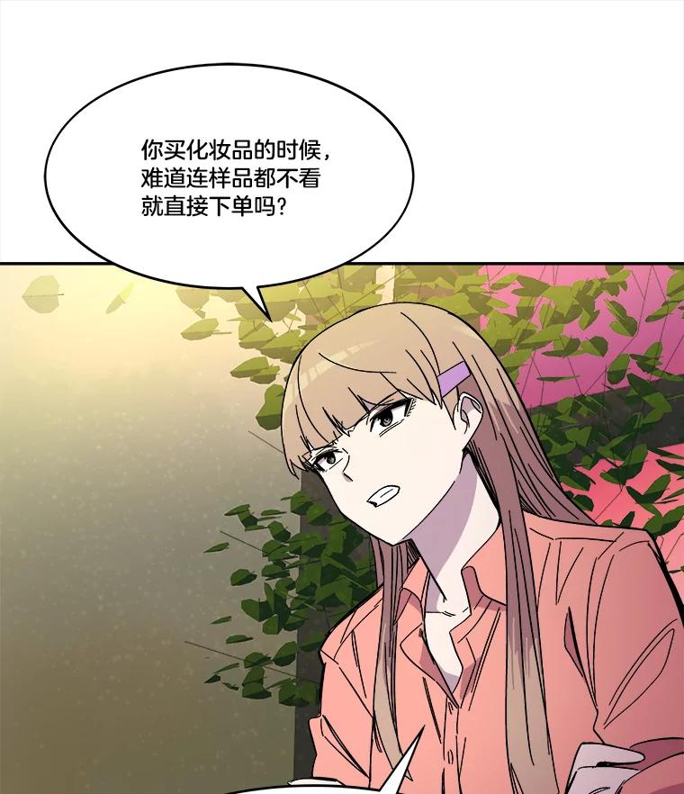 《STRESSER》69.不公平的交易 第72页