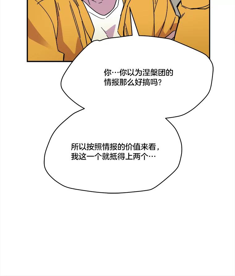 《STRESSER》69.不公平的交易 第71页