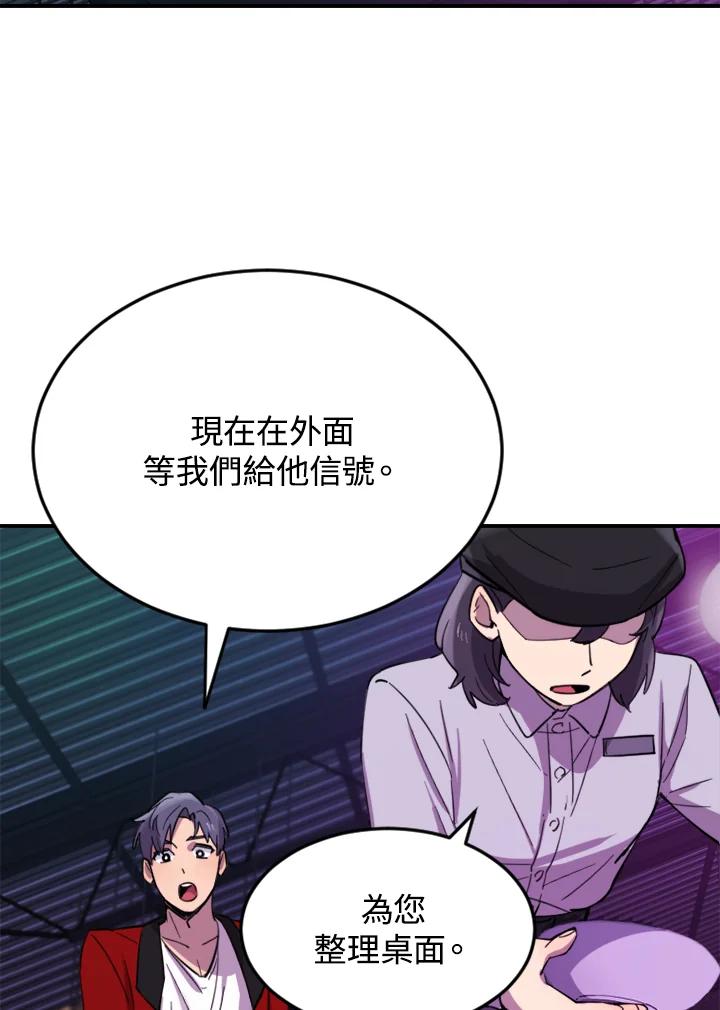 《木头男的恋爱顾问》第7话 第59页