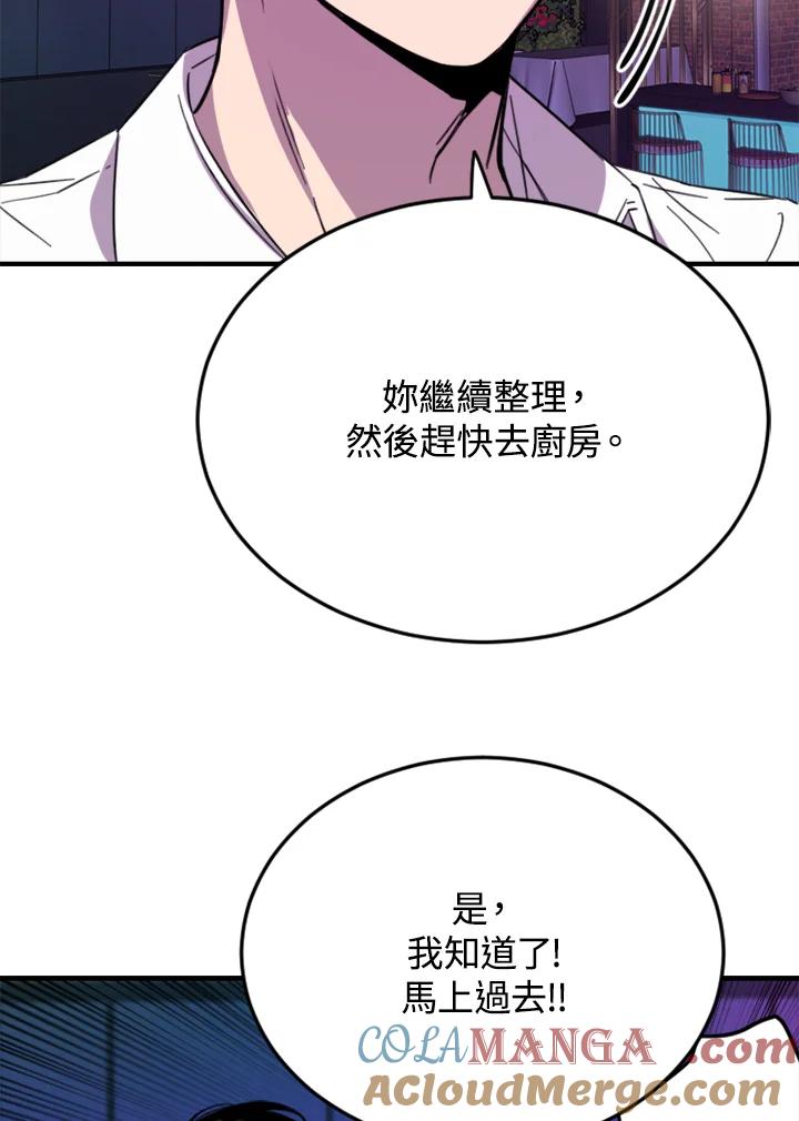 《木头男的恋爱顾问》第7话 第93页