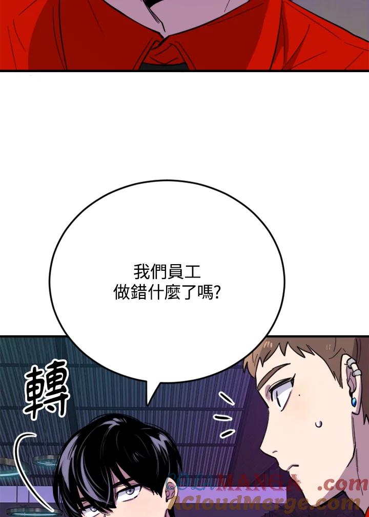 《木头男的恋爱顾问》第7话 第97页
