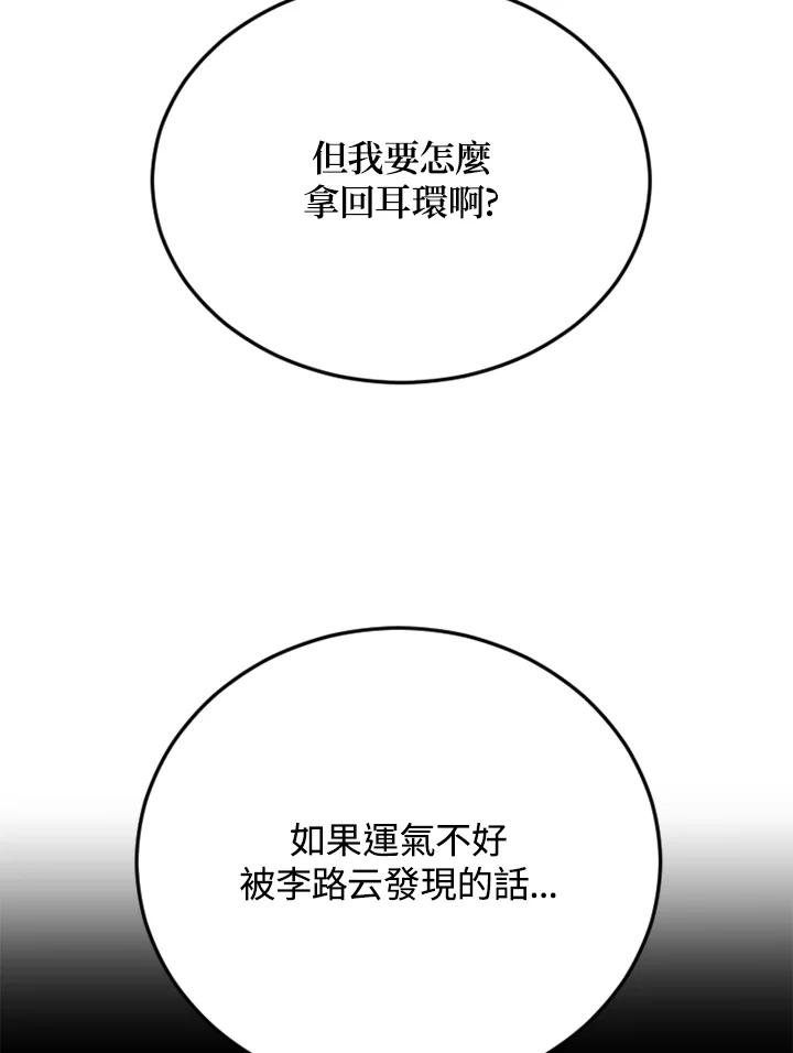 《木头男的恋爱顾问》第7话 第40页
