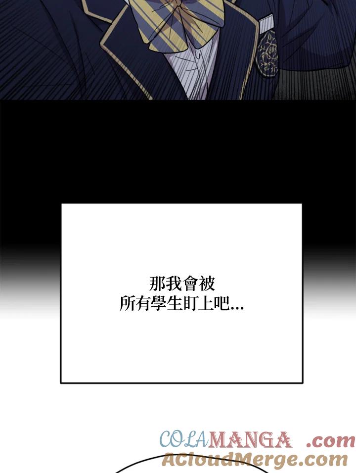 《木头男的恋爱顾问》第7话 第45页