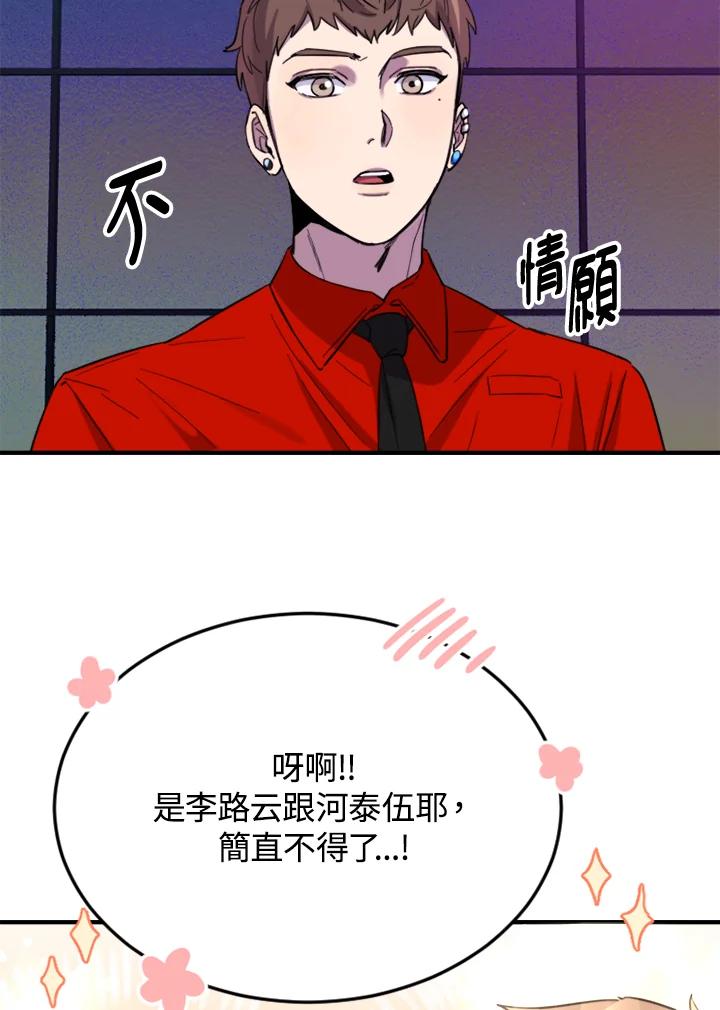 《木头男的恋爱顾问》第7话 第99页
