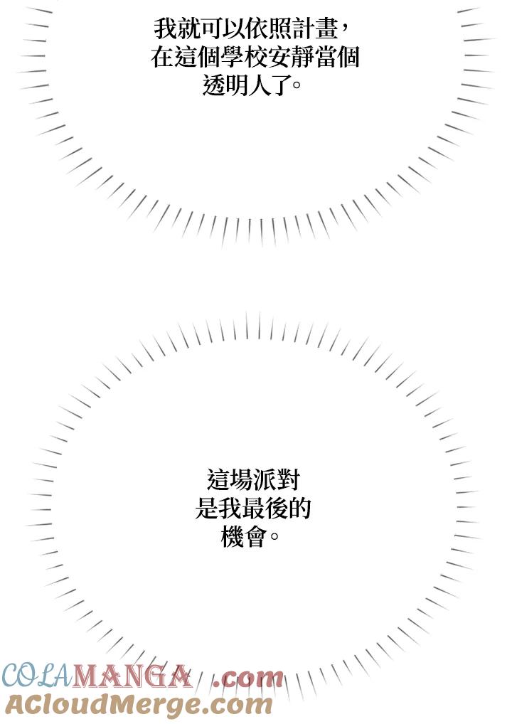 《木头男的恋爱顾问》第7话 第65页