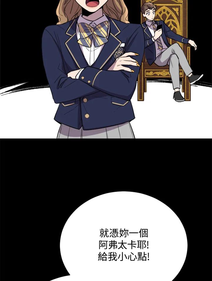《木头男的恋爱顾问》第7话 第43页