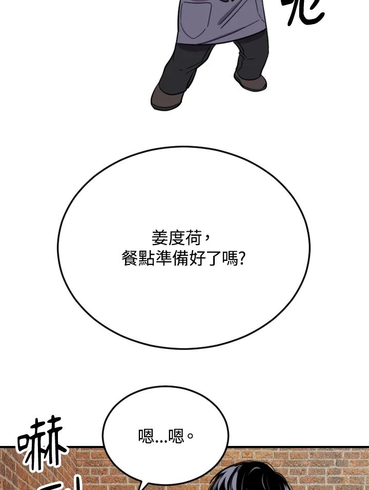 《木头男的恋爱顾问》第7话 第47页