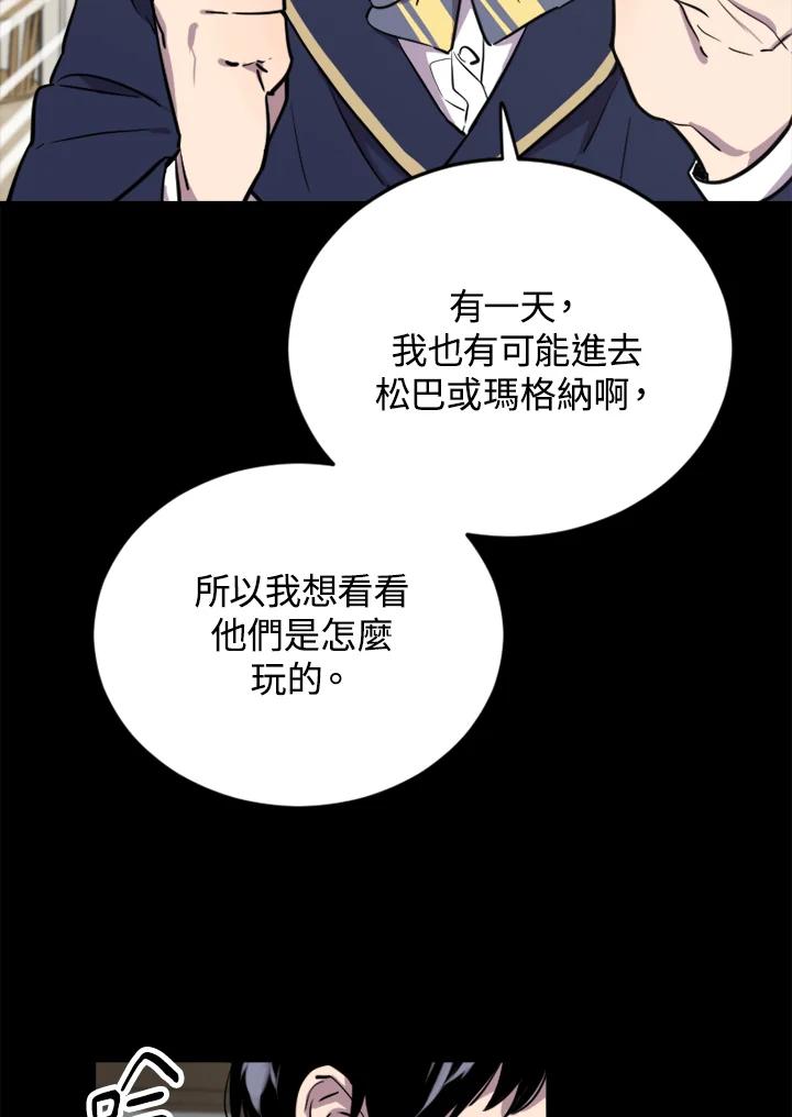 《木头男的恋爱顾问》第7话 第36页