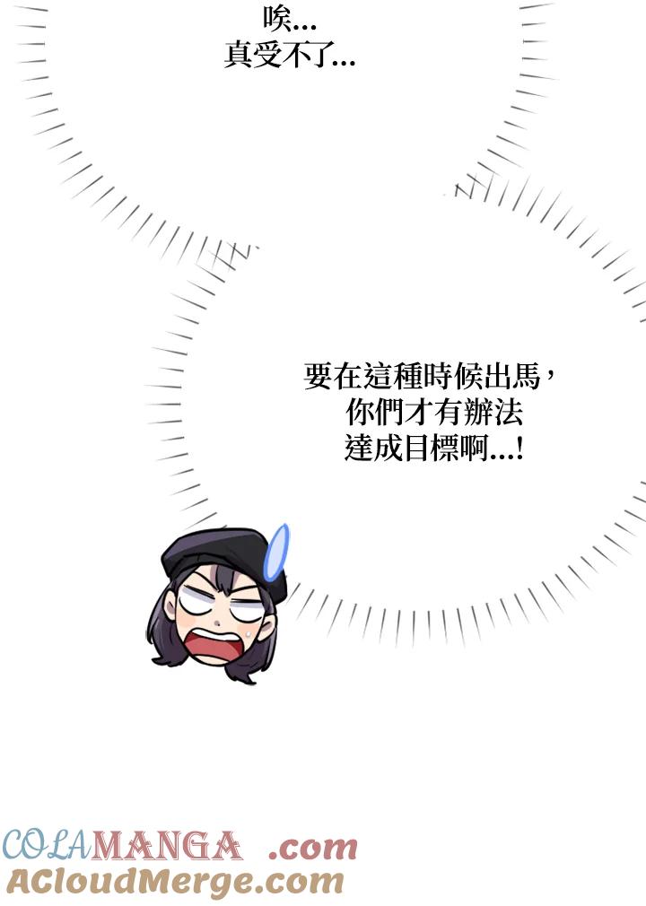 《木头男的恋爱顾问》第7话 第113页