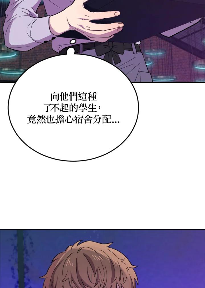 《木头男的恋爱顾问》第7话 第75页
