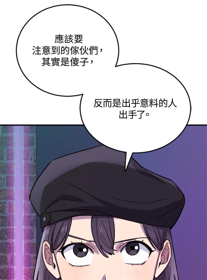 《木头男的恋爱顾问》第7话 第130页